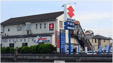 和歌山陸整工業㈱（ワカヤマリクセイコウギョウ）