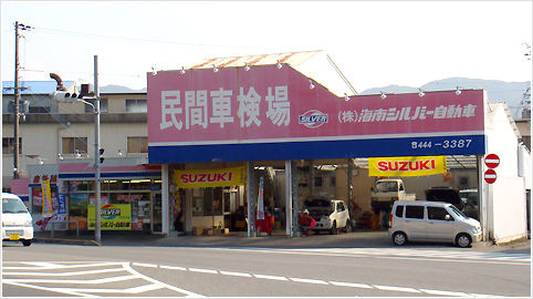 ㈱海南シルバー自動車（カイナンシルバージドウシャ）