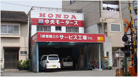 中央モータース（チュウオウモータース）