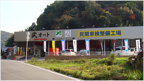 武オート（タケオート）